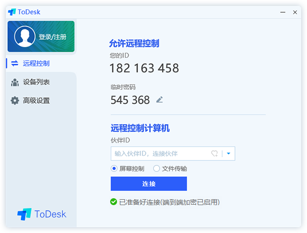 免费远程协助软件ToDesk个人版