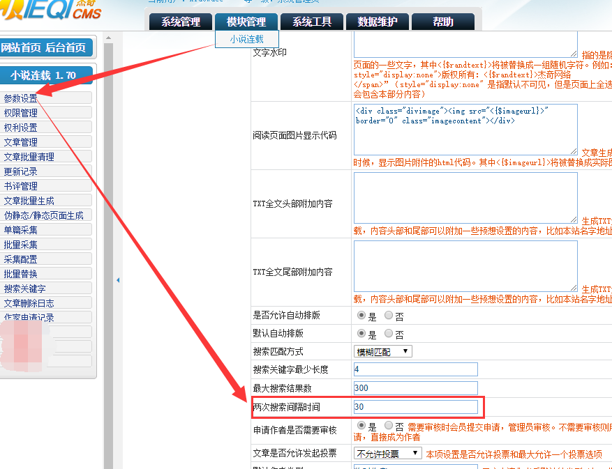 杰奇搜索最小间隔时间在哪里修改
