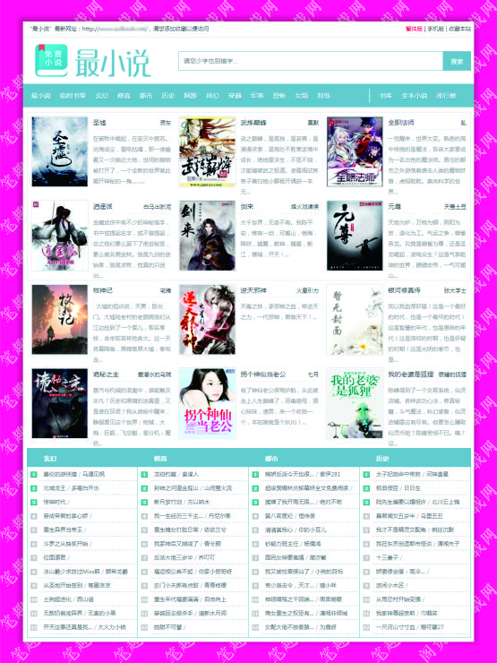 YGBOOK88读书模板整站小说源码