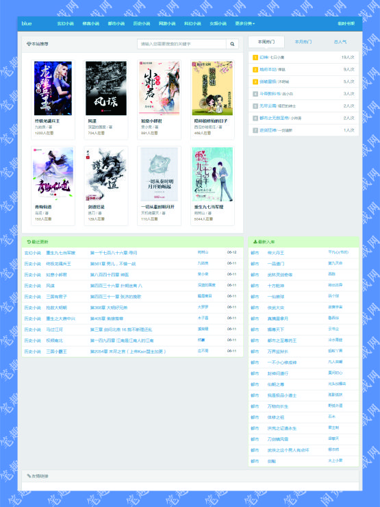 YGBOOK自适应主题blue源码
