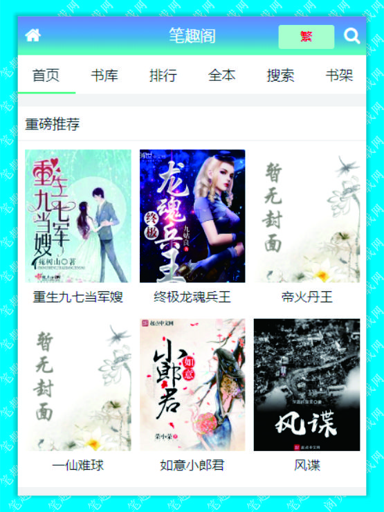 YGBOOK源码wap模版美化mip最新版