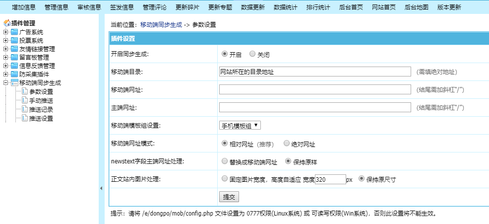 帝国CMS7.5移动端同步生成插件