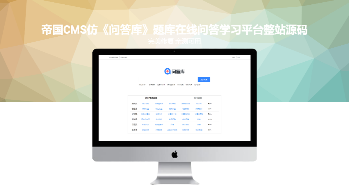 帝国CMS仿《问答库》题库在线问答学习平台整站源码