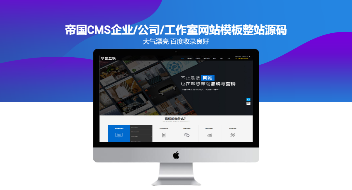 帝国CMS企业/公司/工作室网站模板整站源码