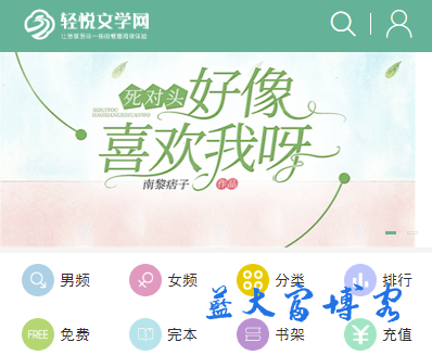 杰奇3.0轻阅模板手机端