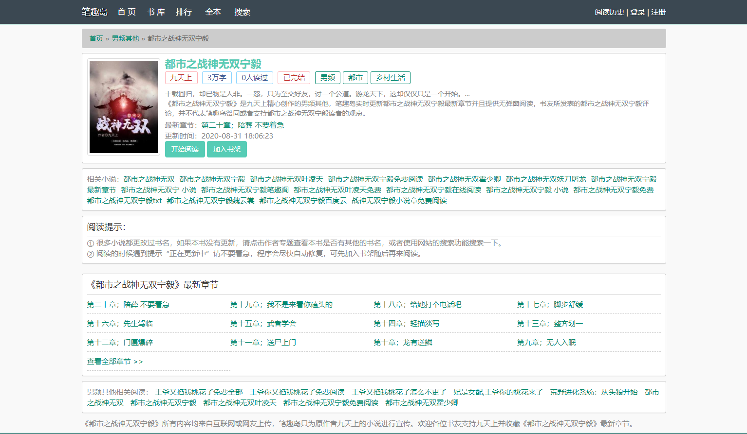 船说(ShipSay)CMS小说站群程序 长尾词插件使用说明