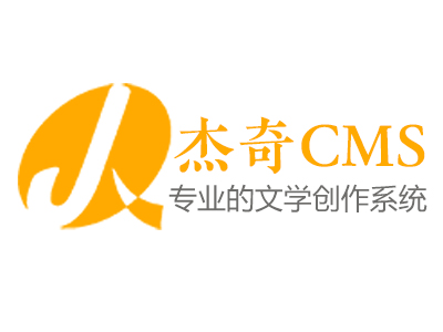 杰奇程序网站配置文件在什么位置