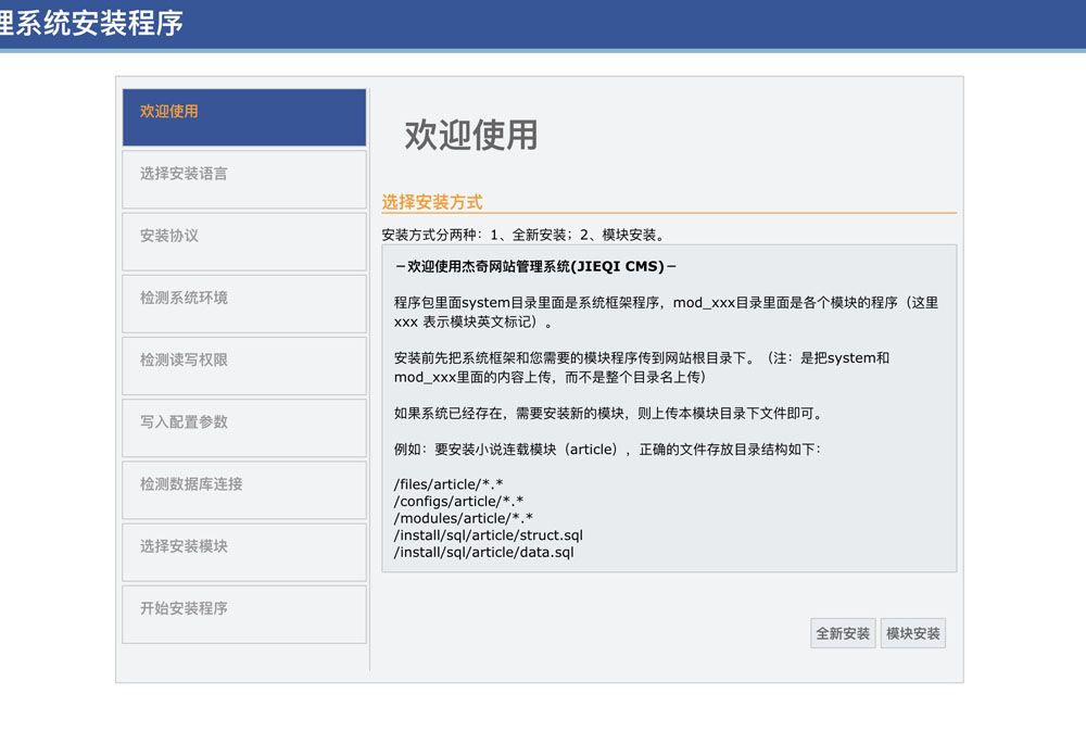 杰奇CMS1.7安装教程,怎样安装杰奇程序