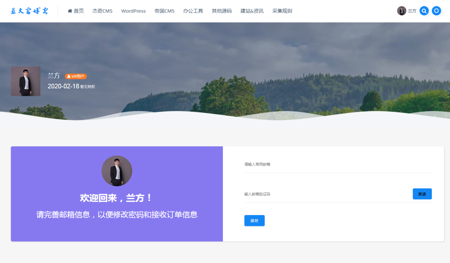RIPro主题强制用户修改邮箱的功能