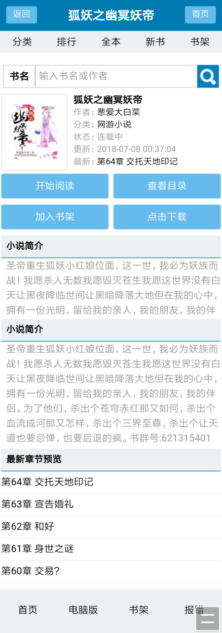 WAP小说手机模板,杰奇小说手机模板,17mb独立版第一套