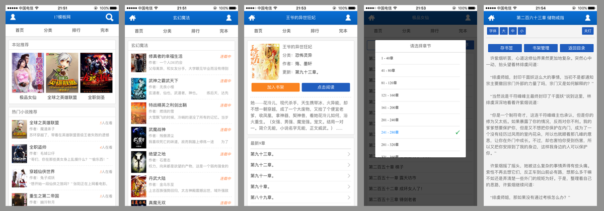 杰奇1.7WAP独立版程序第二套原创模板，杰奇小说手机模板
