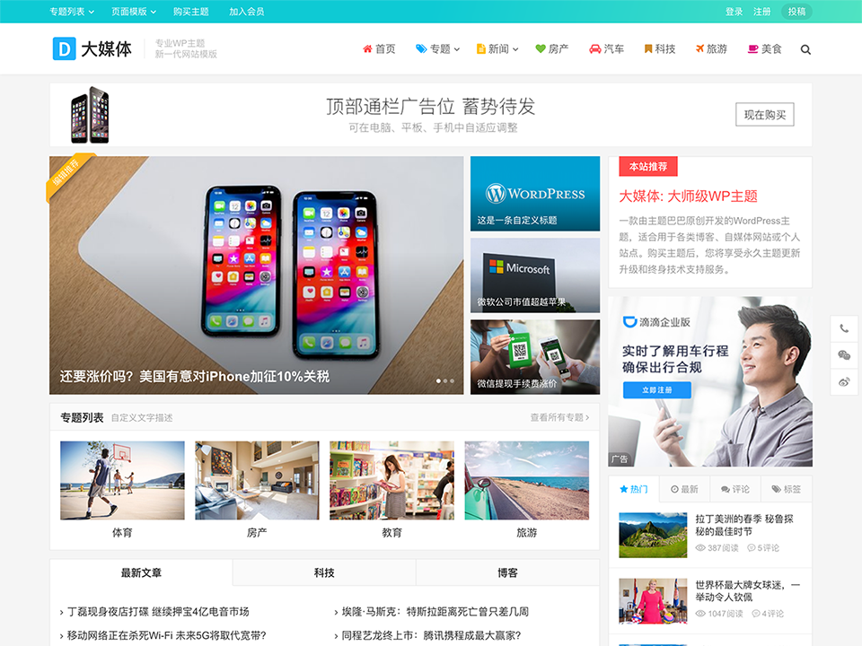 主题巴巴大媒体WordPress主题破解版