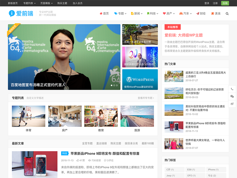 主题巴巴爱前端WordPress主题破解版