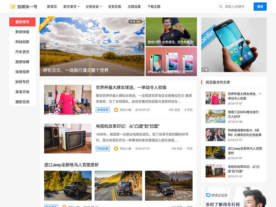 主题巴巴自媒体一号WordPress主题破解版