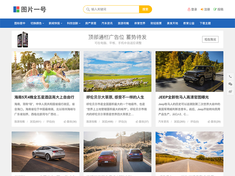 主题巴巴图片一号WordPress主题破解版