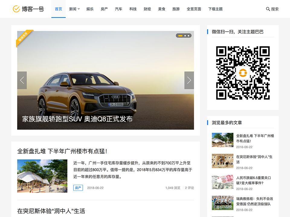 主题巴巴博客一号WordPress主题破解版