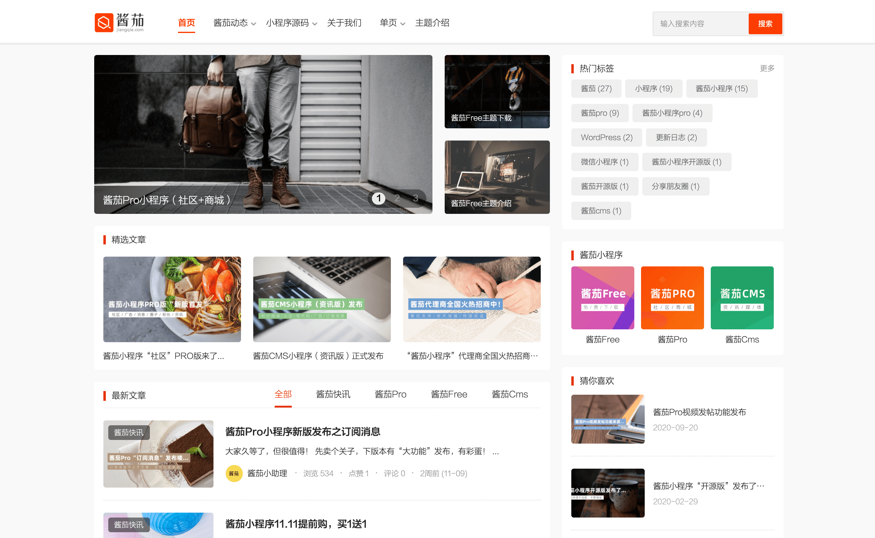 酱茄Free主题WordPress主题官网/主题下载全开源