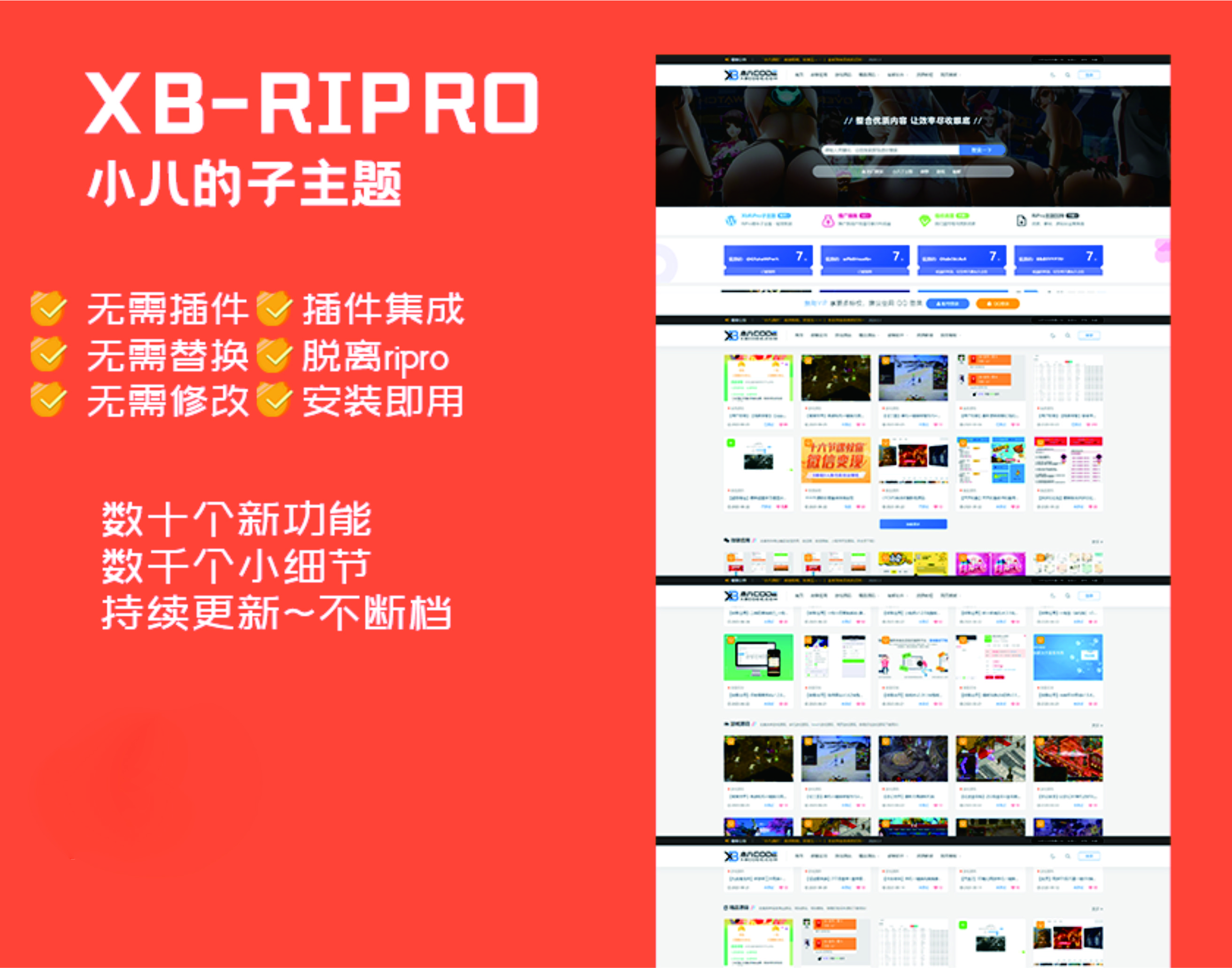 【免费】RiPro子主题-小八子主题v8.0版 WordPress主题