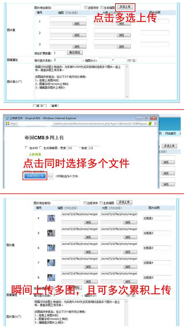 帝国CMS7.2新增多图同时上传插件，上传多图效率更高