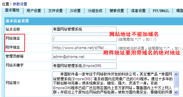 帝国CMS7.2版多终端访问模板设置使用功能图文教程 帝国CMS7.2版多终端访问模板设置使用功能图文教程