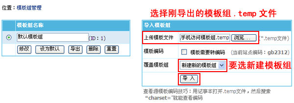 帝国CMS7.2版多终端访问模板设置使用功能图文教程 帝国CMS7.2版多终端访问模板设置使用功能图文教程