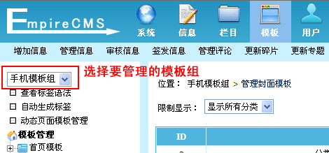 帝国CMS7.2版多终端访问模板设置使用功能图文教程 帝国CMS7.2版多终端访问模板设置使用功能图文教程