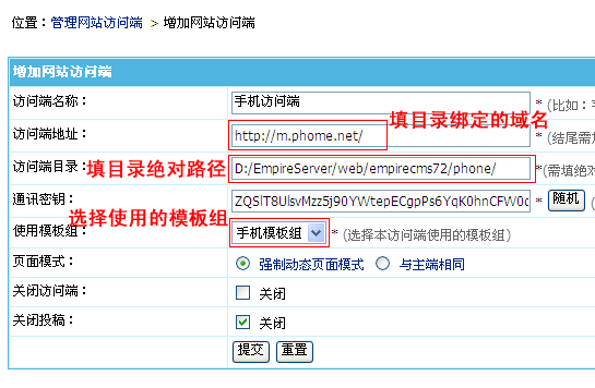 帝国CMS7.2版多终端访问模板设置使用功能图文教程 帝国CMS7.2版多终端访问模板设置使用功能图文教程