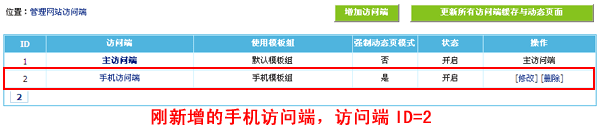 帝国CMS7.2版多终端访问模板设置使用功能图文教程 帝国CMS7.2版多终端访问模板设置使用功能图文教程