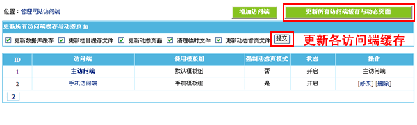 帝国CMS7.2版多终端访问模板设置使用功能图文教程 帝国CMS7.2版多终端访问模板设置使用功能图文教程