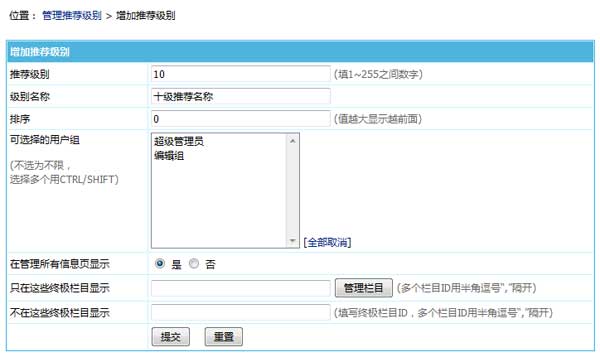 帝国CMS7.5的信息头条和推荐各支持255级更灵活