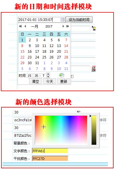 帝国CMS7.5版采用全新的日期时间和颜色选择模块，更方便