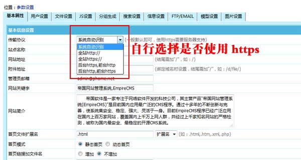 帝国CMS7.5版新增支持HTTPS传输协议，更安全