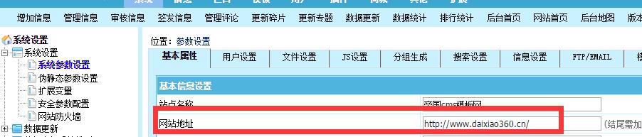 帝国cms 打开内容页显示 There was a problem with the request