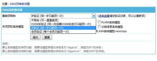 帝国CMS7.5版DIGG顶功能升级，更实用