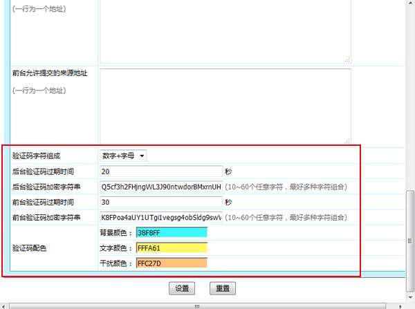 帝国CMS7.5版验证码功能升级，更有效防止灌水机