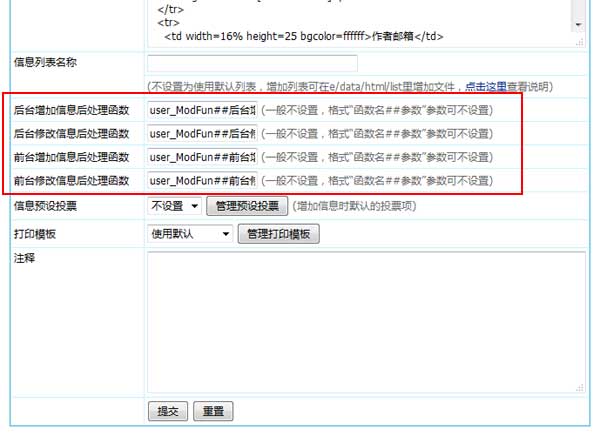 帝国CMS7.5版系统模型新增发布后和修改后处理函数扩展