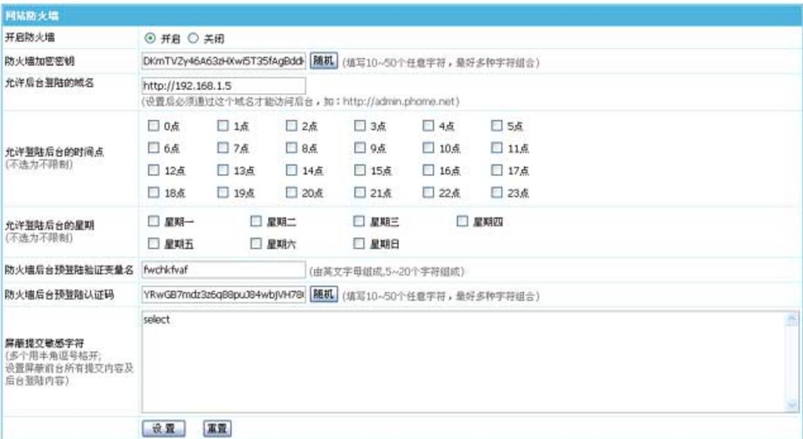 帝国CMS系统安全设置之防御黑客攻击加固