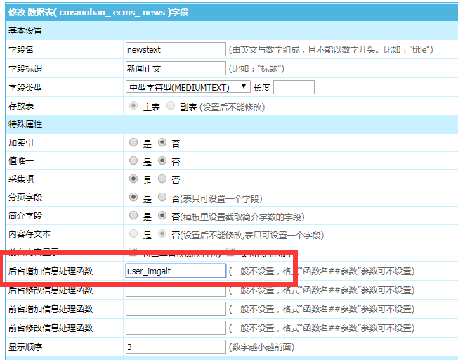 帝国cms后台发布内容自动把内容图片的alt和title替换为文章标题