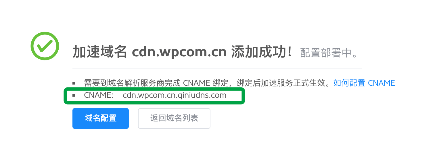 WordPress七牛云静态文件CDN加速配置教程