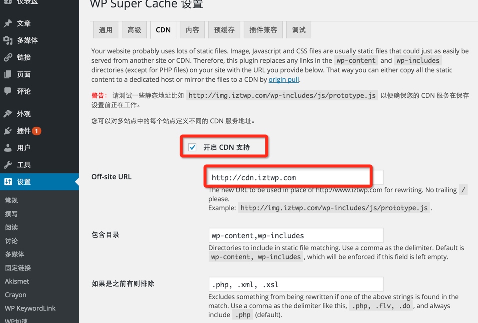Wordpress开启CDN静态文件加速以及简单配置