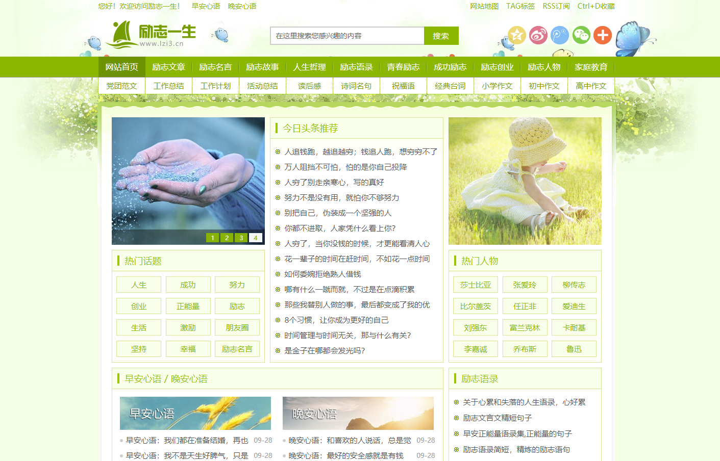 帝国CMS仿《励志一生》小清新模板免费分享下载