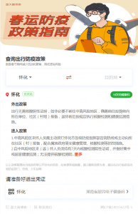 2021年各地出行防疫政策查询