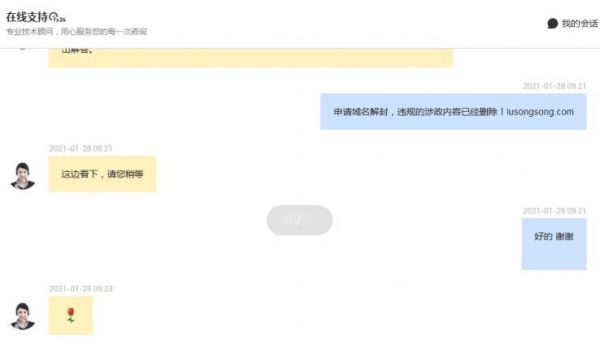 卢松松博客因涉政内容域名被封禁 卢松松博客因涉政内容域名被封禁