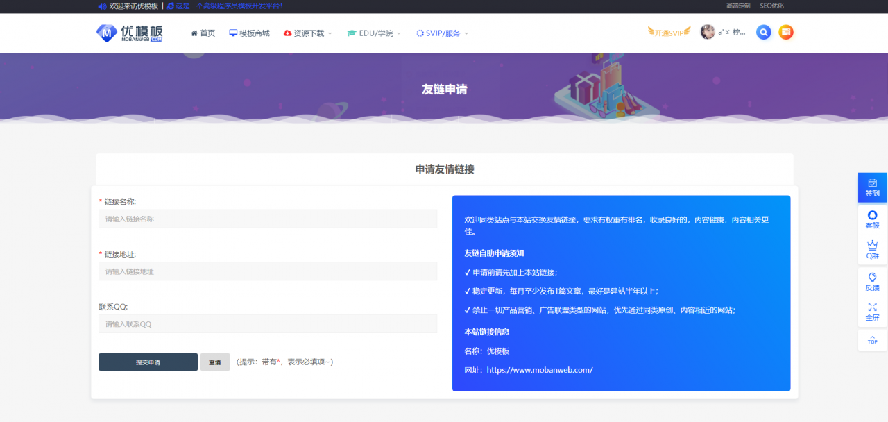RiPro主题美化-底部友情链接+自助申请友情链接模块 RiPro主题美化-底部友情链接+自助申请友情链接模块