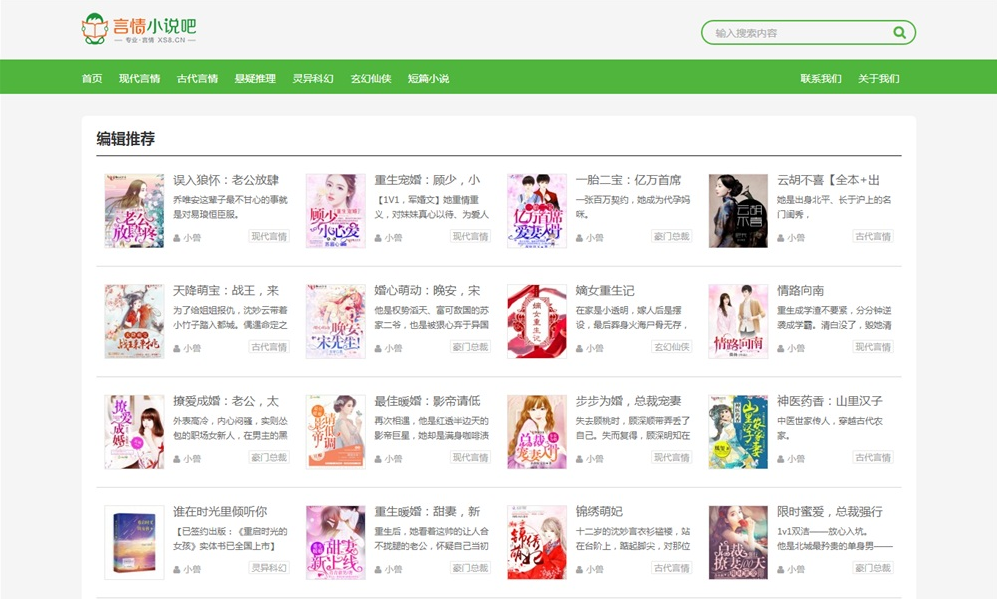 WordPress免费多本小说主题—XSnov