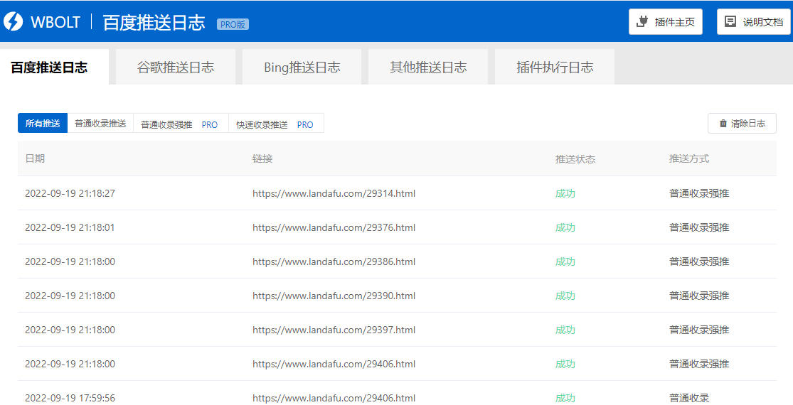 多合一搜索百度自动推送管理插件V4.2.2