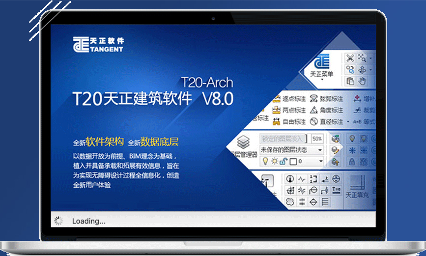 T20天正建筑软件V8.0 天正V8破解版安装教程