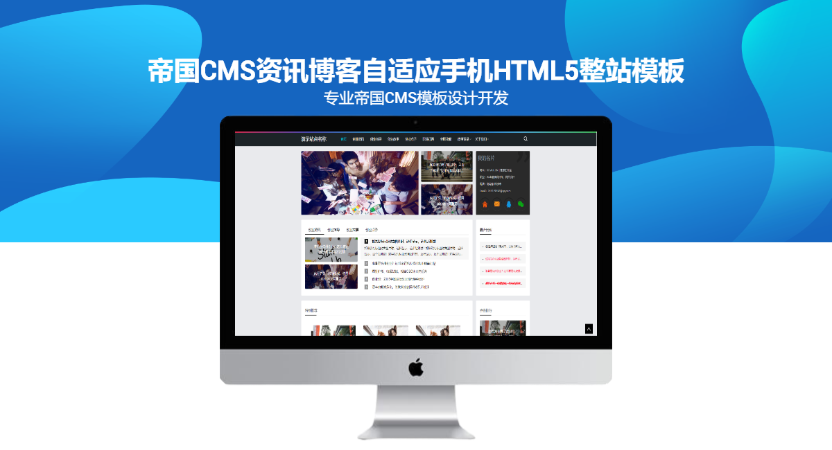 帝国CMS资讯博客模板自适应手机HTML5整站源码