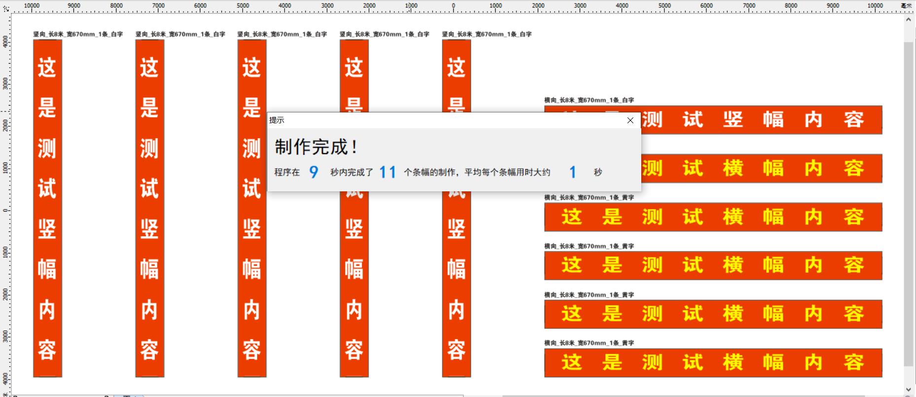 CDR插件条幅制作器V1.42免费版