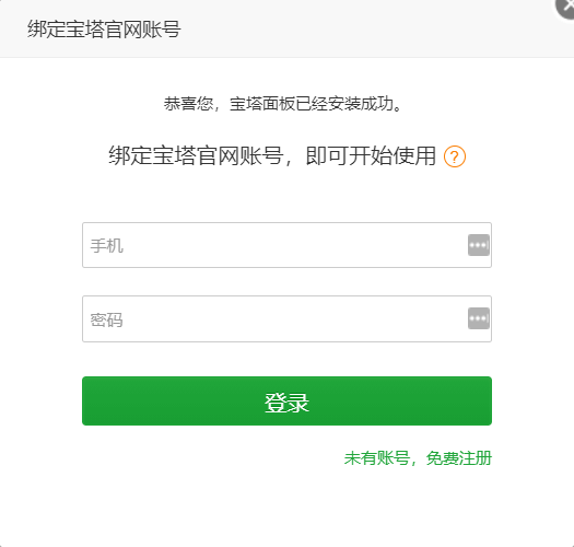 宝塔面板屏蔽、去除、解决强制绑定手机流程。